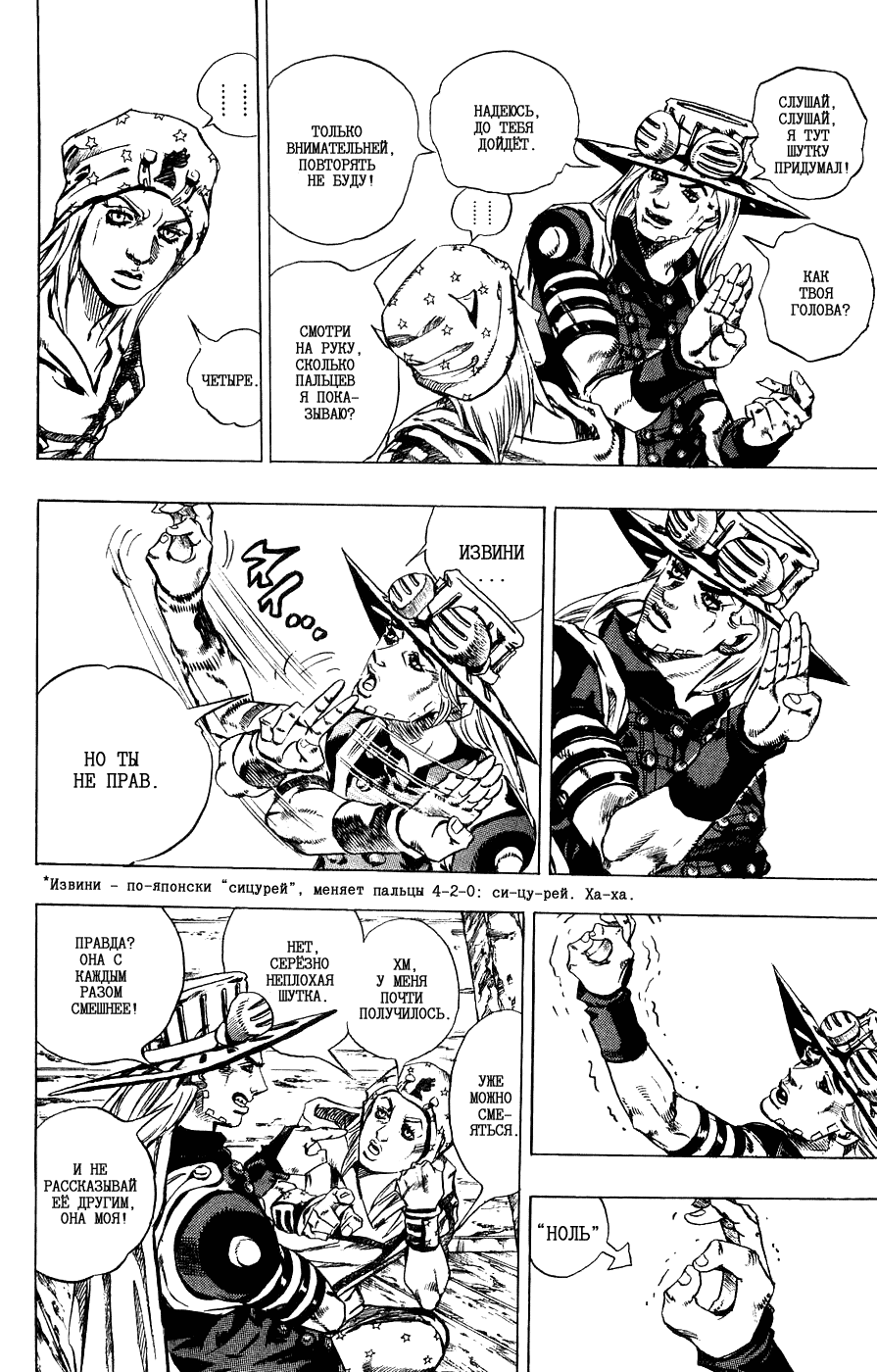 Манга Невероятные Приключения ДжоДжо Часть 7: Steel Ball Run - Глава 36 Страница 4