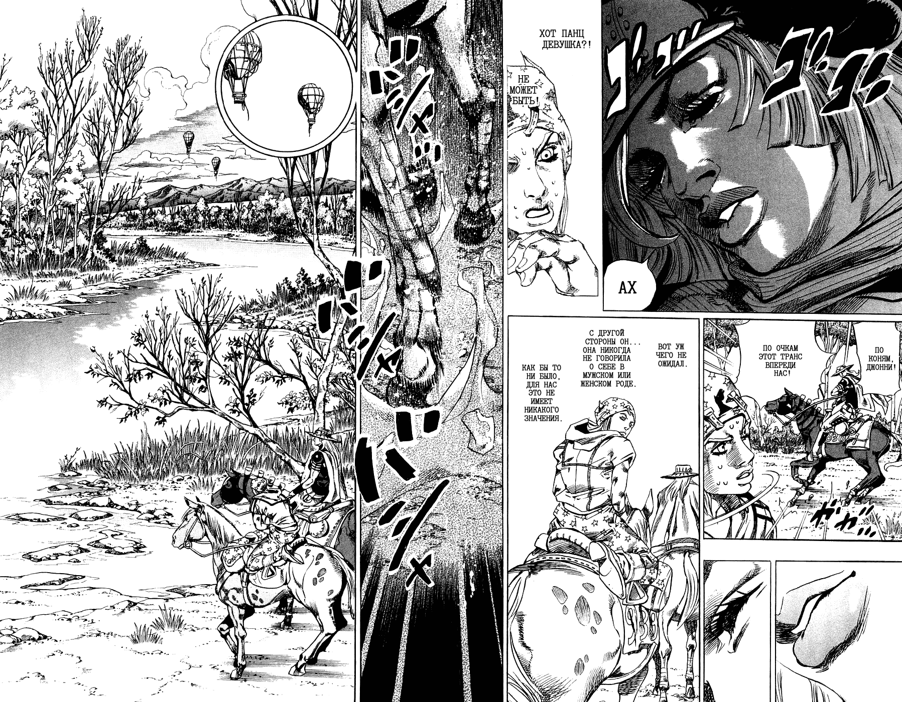 Манга Невероятные Приключения ДжоДжо Часть 7: Steel Ball Run - Глава 36 Страница 8