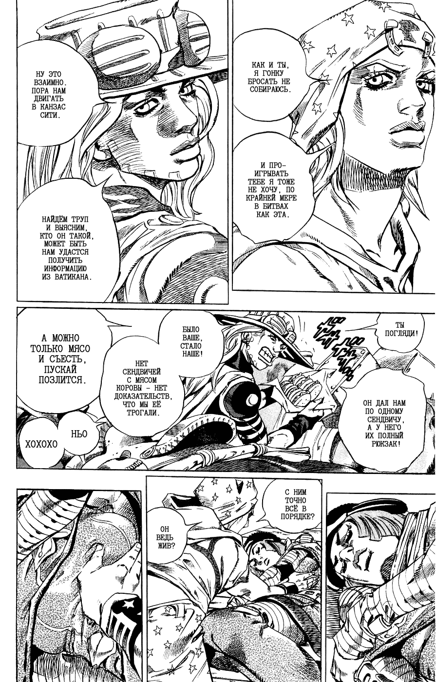 Манга Невероятные Приключения ДжоДжо Часть 7: Steel Ball Run - Глава 36 Страница 6