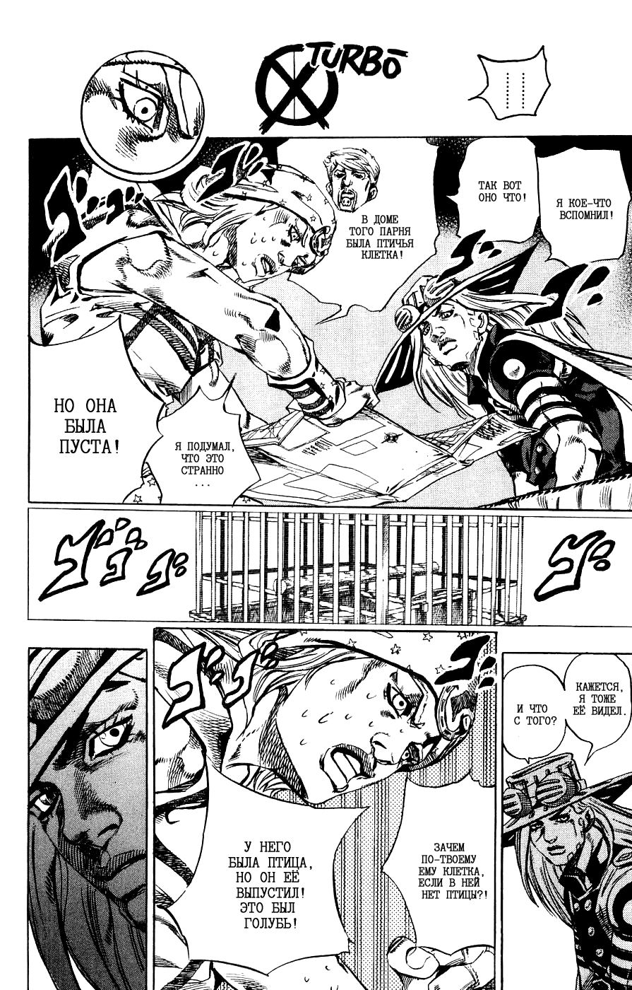 Манга Невероятные Приключения ДжоДжо Часть 7: Steel Ball Run - Глава 36 Страница 15