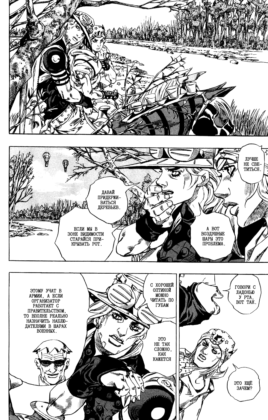 Манга Невероятные Приключения ДжоДжо Часть 7: Steel Ball Run - Глава 36 Страница 9