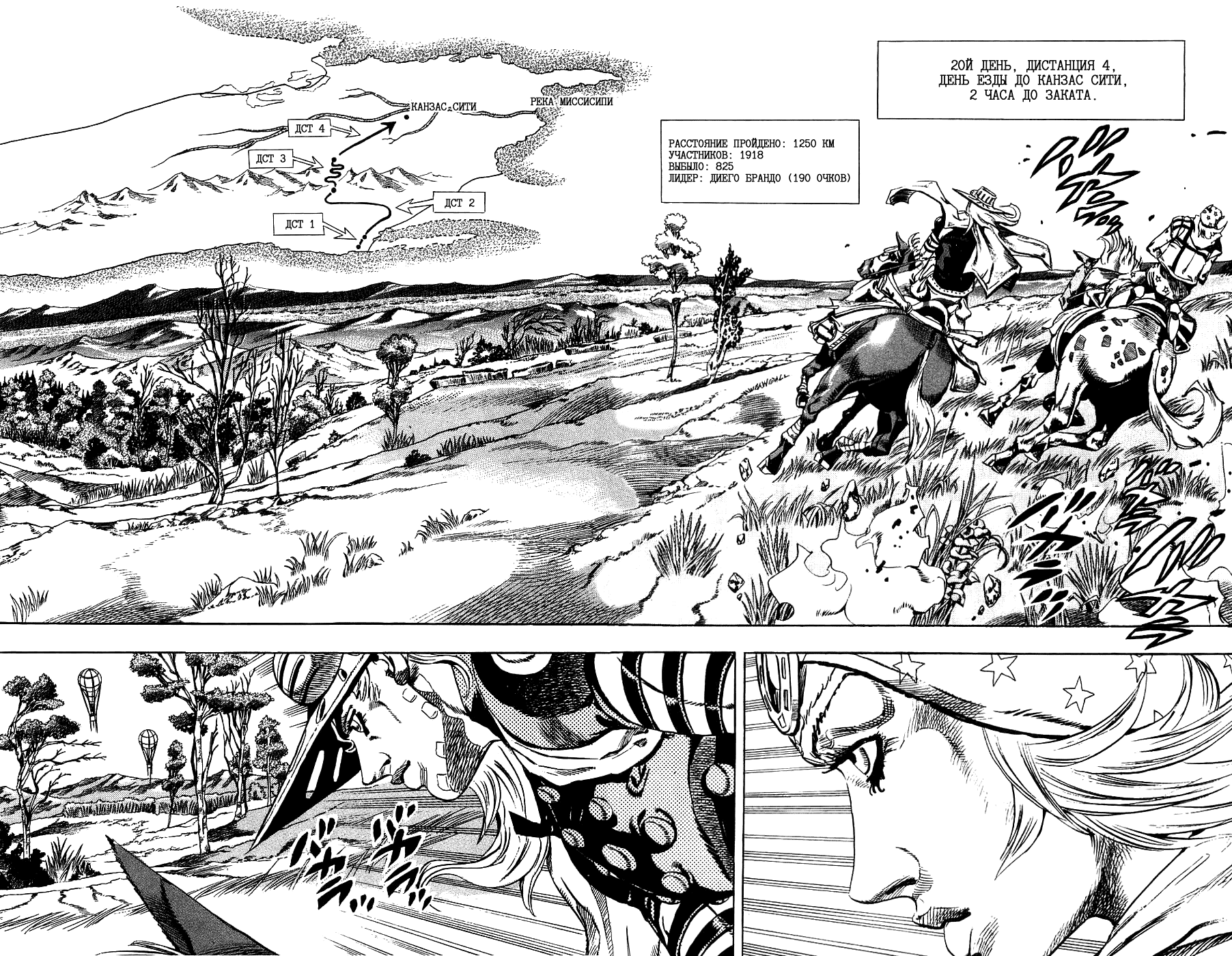 Манга Невероятные Приключения ДжоДжо Часть 7: Steel Ball Run - Глава 36 Страница 2