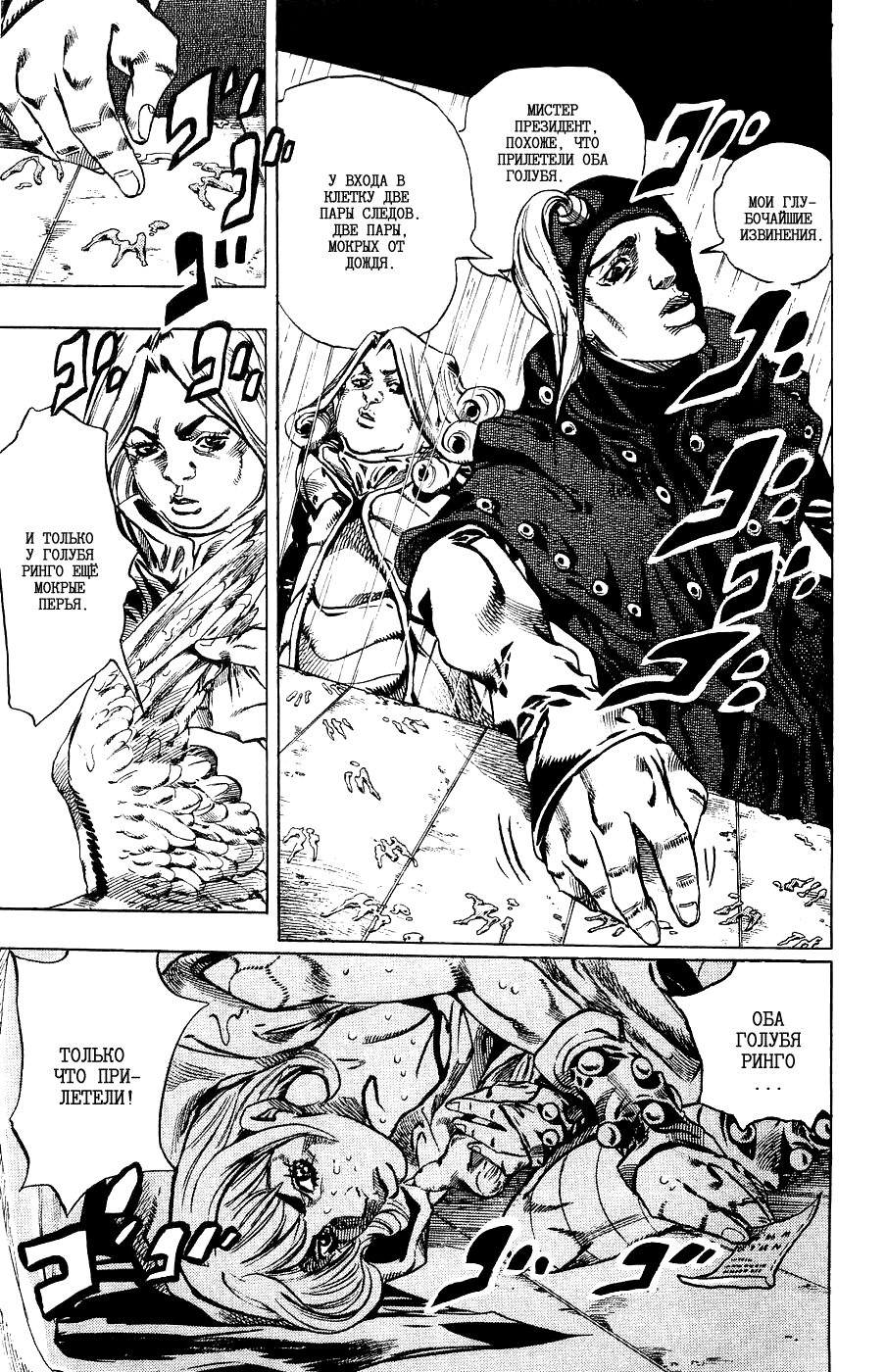 Манга Невероятные Приключения ДжоДжо Часть 7: Steel Ball Run - Глава 36 Страница 39