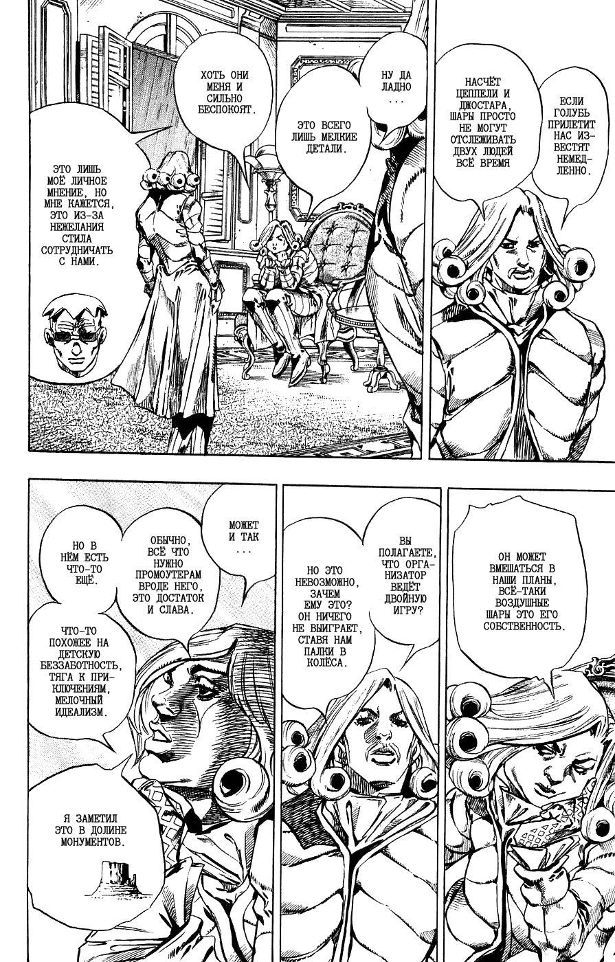 Манга Невероятные Приключения ДжоДжо Часть 7: Steel Ball Run - Глава 36 Страница 19