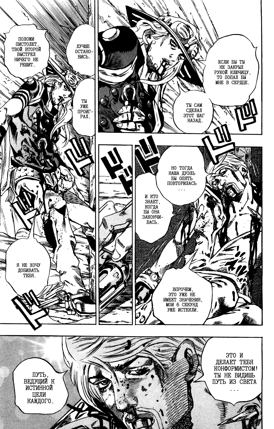 Манга Невероятные Приключения ДжоДжо Часть 7: Steel Ball Run - Глава 35 Страница 40