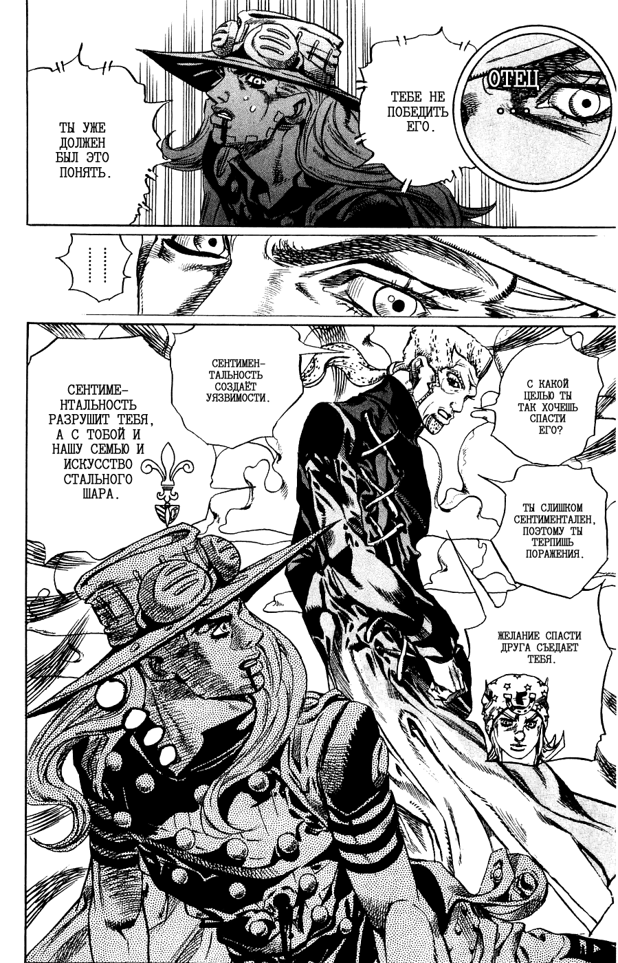 Манга Невероятные Приключения ДжоДжо Часть 7: Steel Ball Run - Глава 35 Страница 15