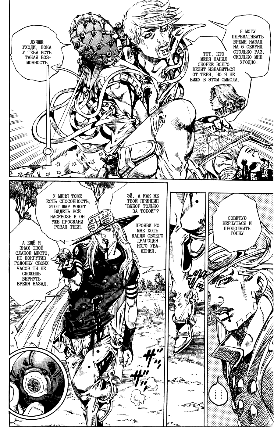 Манга Невероятные Приключения ДжоДжо Часть 7: Steel Ball Run - Глава 35 Страница 22