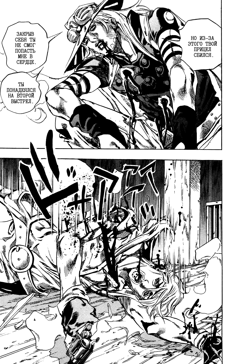 Манга Невероятные Приключения ДжоДжо Часть 7: Steel Ball Run - Глава 35 Страница 38