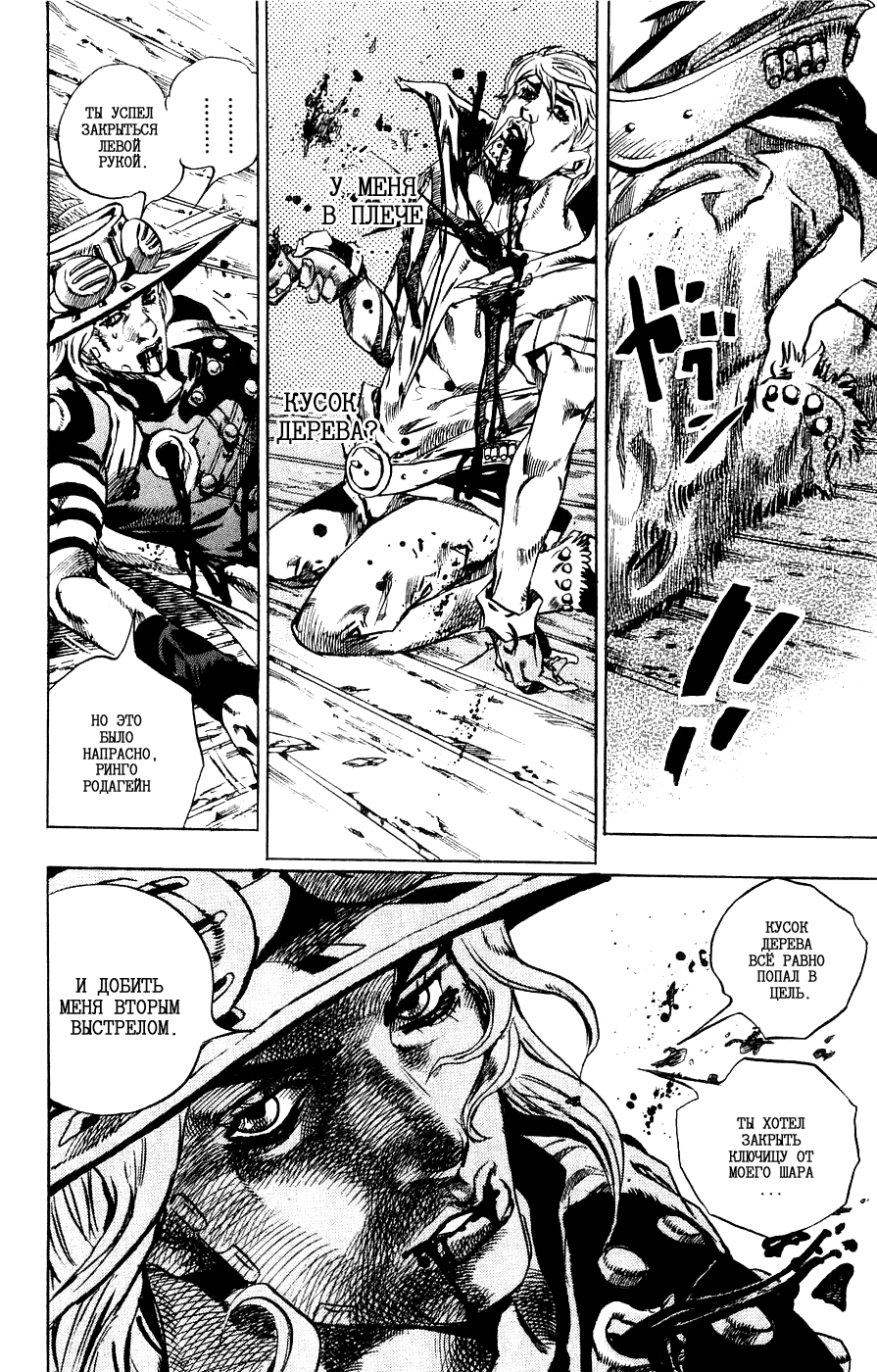 Манга Невероятные Приключения ДжоДжо Часть 7: Steel Ball Run - Глава 35 Страница 37