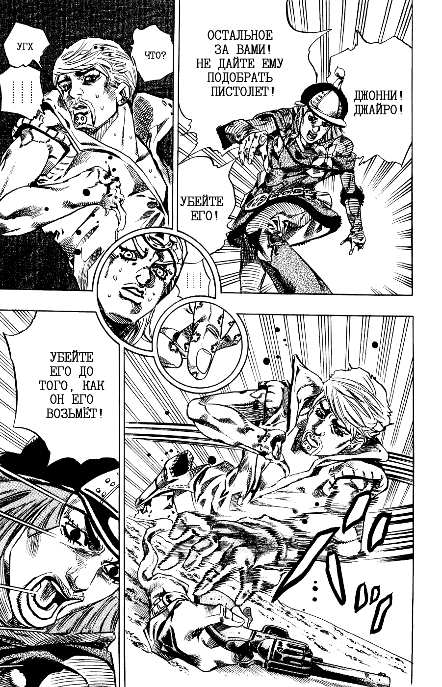 Манга Невероятные Приключения ДжоДжо Часть 7: Steel Ball Run - Глава 34 Страница 39