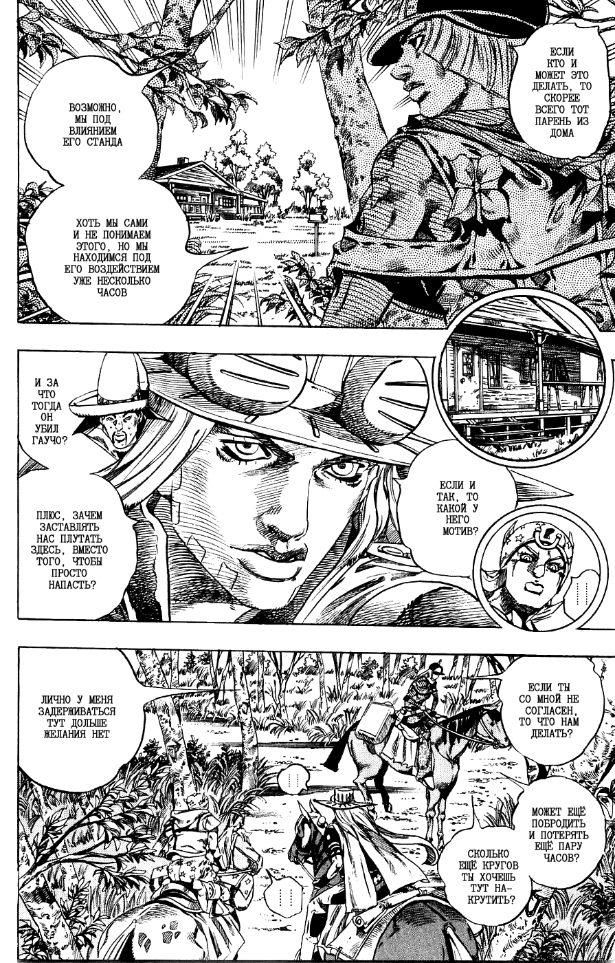 Манга Невероятные Приключения ДжоДжо Часть 7: Steel Ball Run - Глава 34 Страница 13