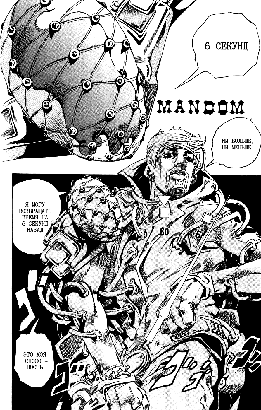 Манга Невероятные Приключения ДжоДжо Часть 7: Steel Ball Run - Глава 34 Страница 32