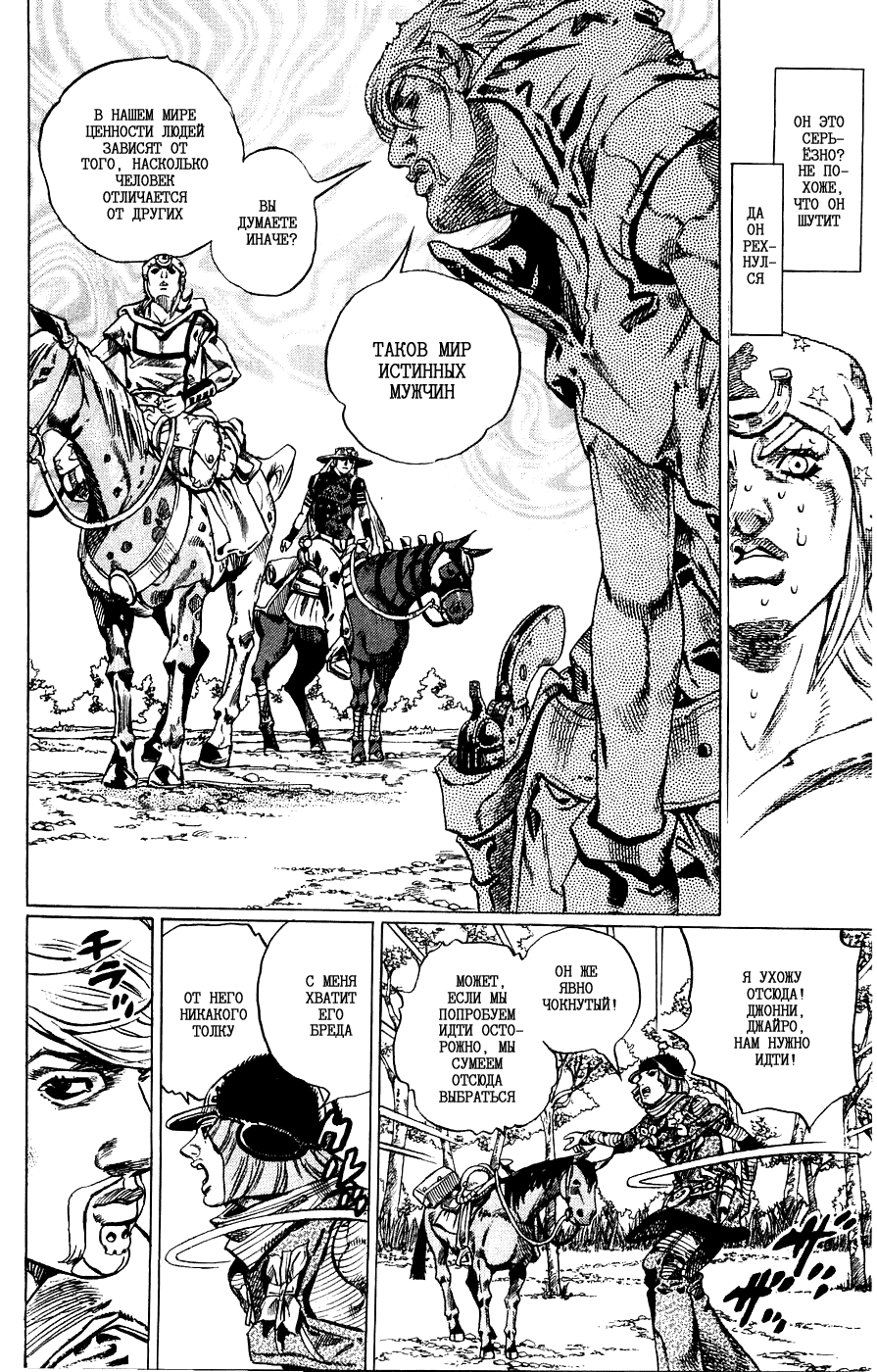 Манга Невероятные Приключения ДжоДжо Часть 7: Steel Ball Run - Глава 34 Страница 36