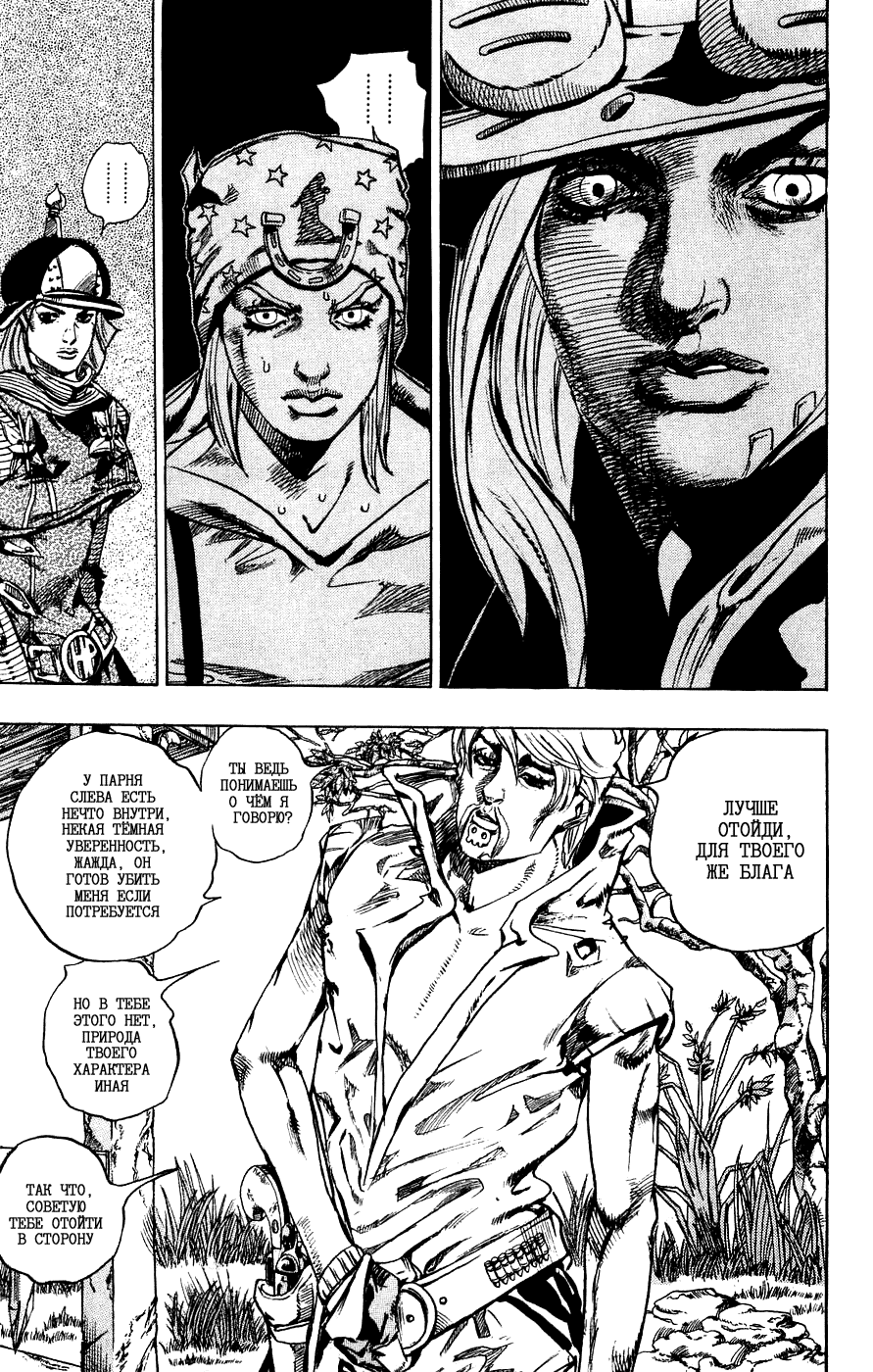 Манга Невероятные Приключения ДжоДжо Часть 7: Steel Ball Run - Глава 34 Страница 26