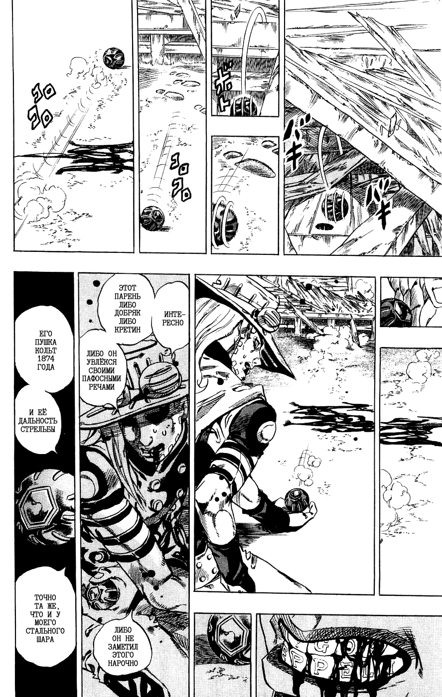 Манга Невероятные Приключения ДжоДжо Часть 7: Steel Ball Run - Глава 34 Страница 56