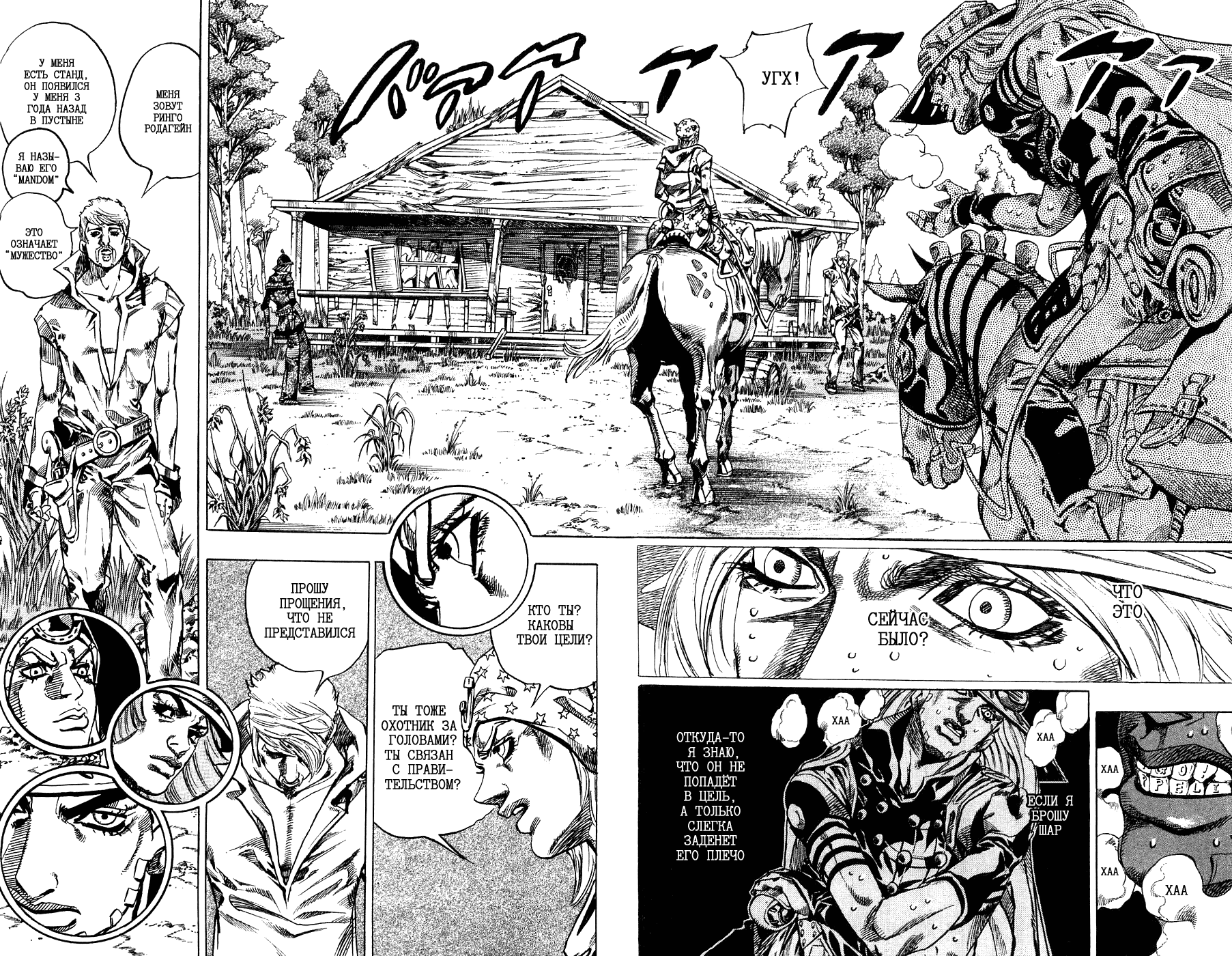 Манга Невероятные Приключения ДжоДжо Часть 7: Steel Ball Run - Глава 34 Страница 31