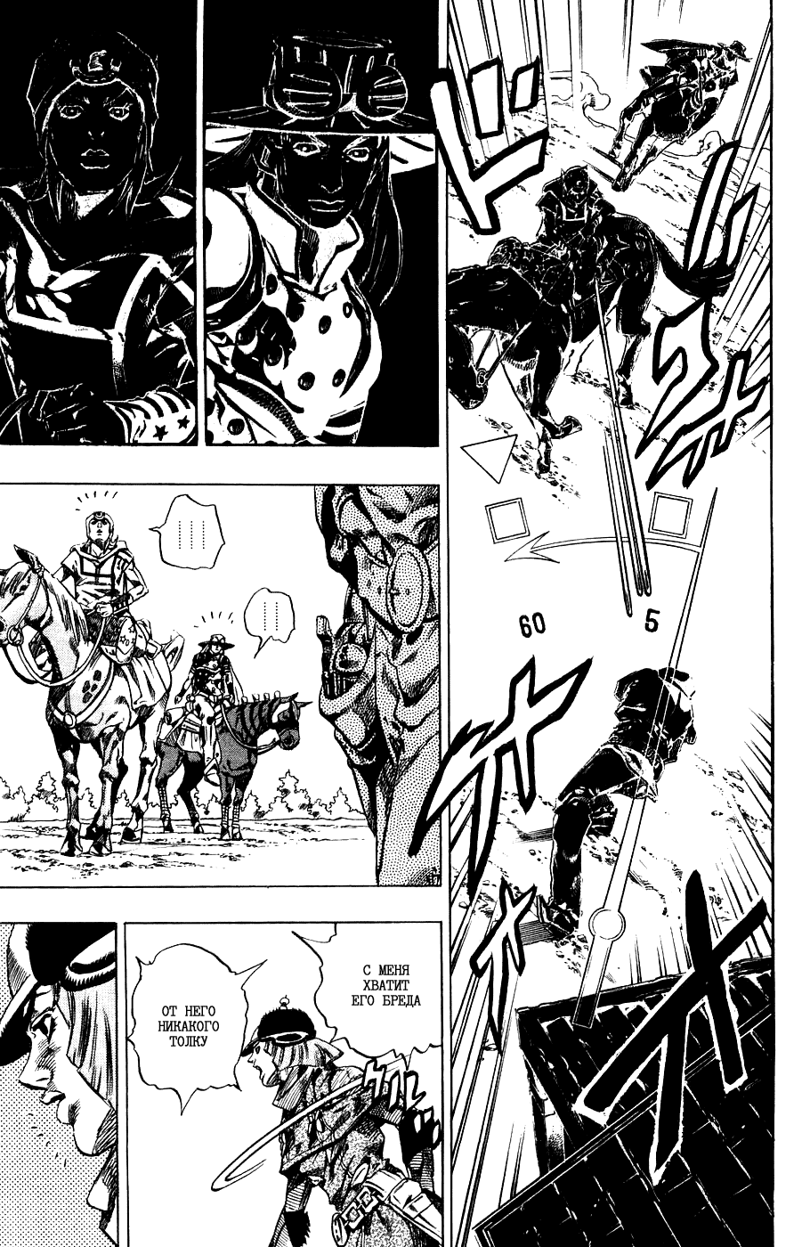 Манга Невероятные Приключения ДжоДжо Часть 7: Steel Ball Run - Глава 34 Страница 41