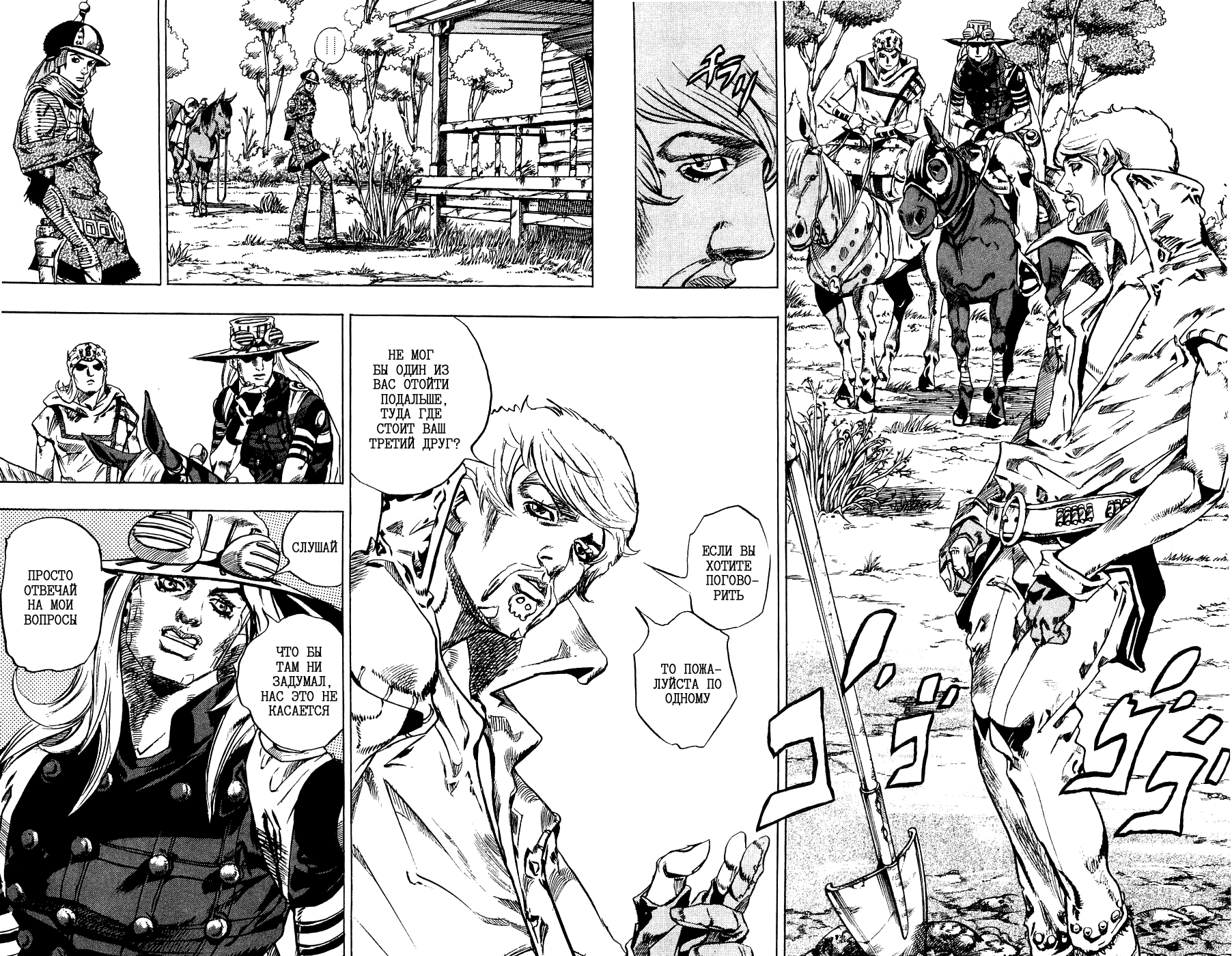 Манга Невероятные Приключения ДжоДжо Часть 7: Steel Ball Run - Глава 34 Страница 24