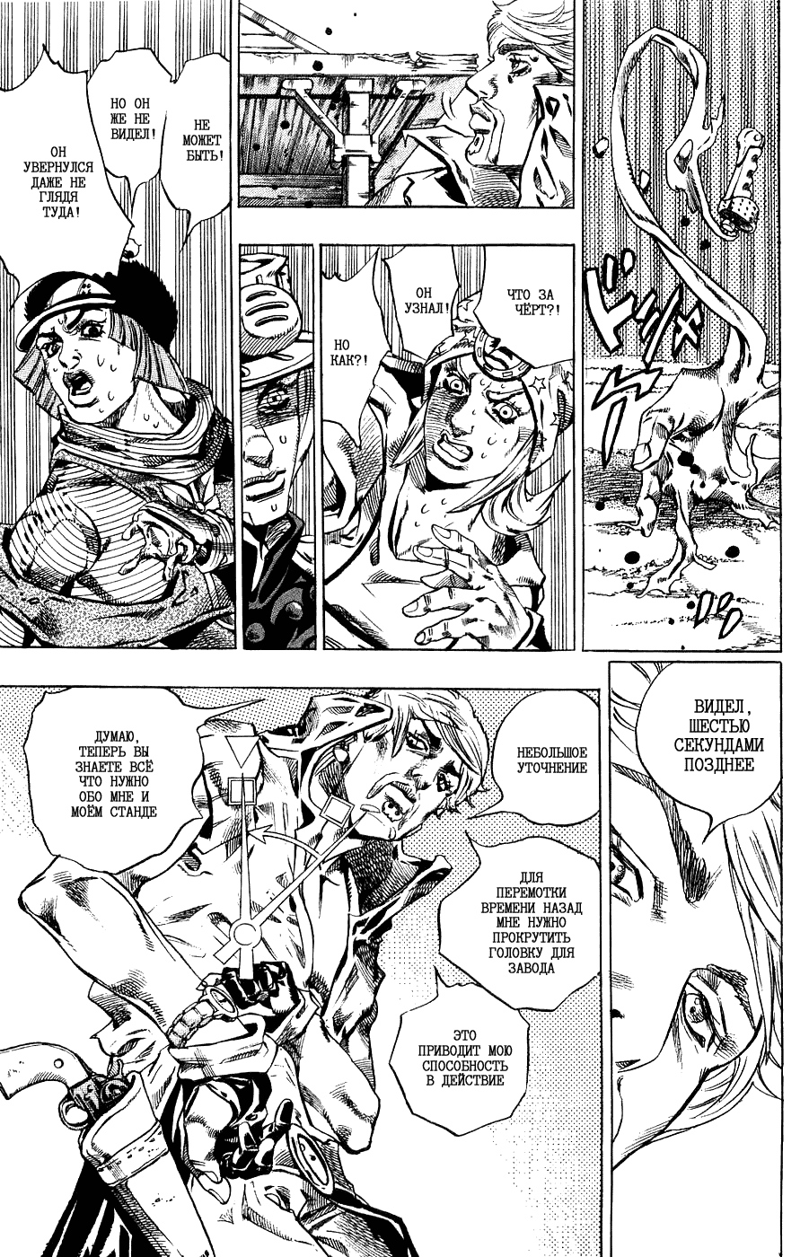 Манга Невероятные Приключения ДжоДжо Часть 7: Steel Ball Run - Глава 34 Страница 43