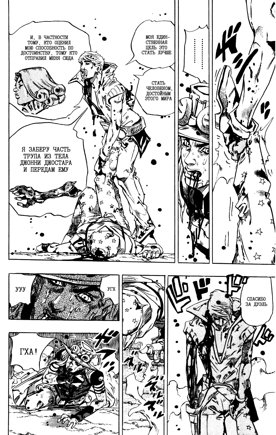 Манга Невероятные Приключения ДжоДжо Часть 7: Steel Ball Run - Глава 34 Страница 54