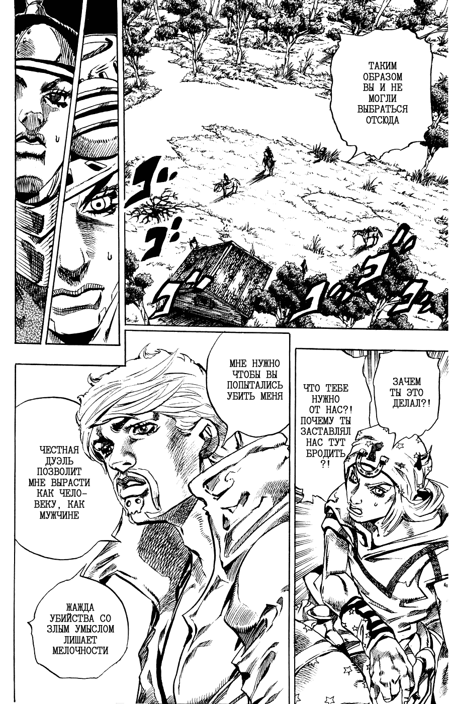 Манга Невероятные Приключения ДжоДжо Часть 7: Steel Ball Run - Глава 34 Страница 34