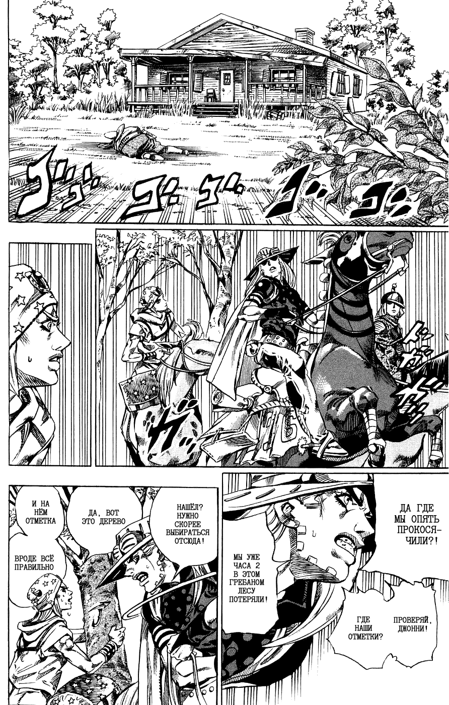 Манга Невероятные Приключения ДжоДжо Часть 7: Steel Ball Run - Глава 34 Страница 10