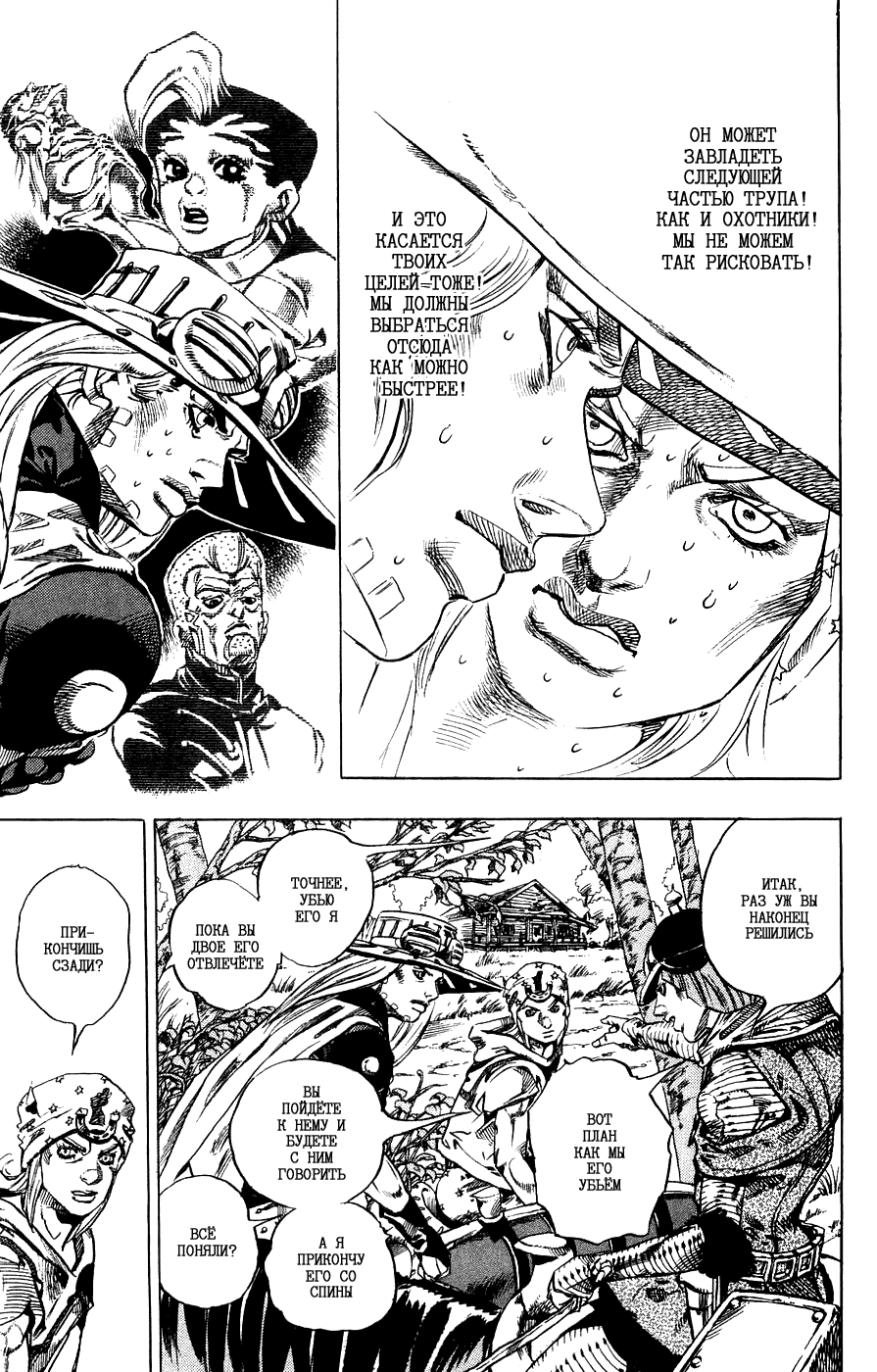 Манга Невероятные Приключения ДжоДжо Часть 7: Steel Ball Run - Глава 34 Страница 16