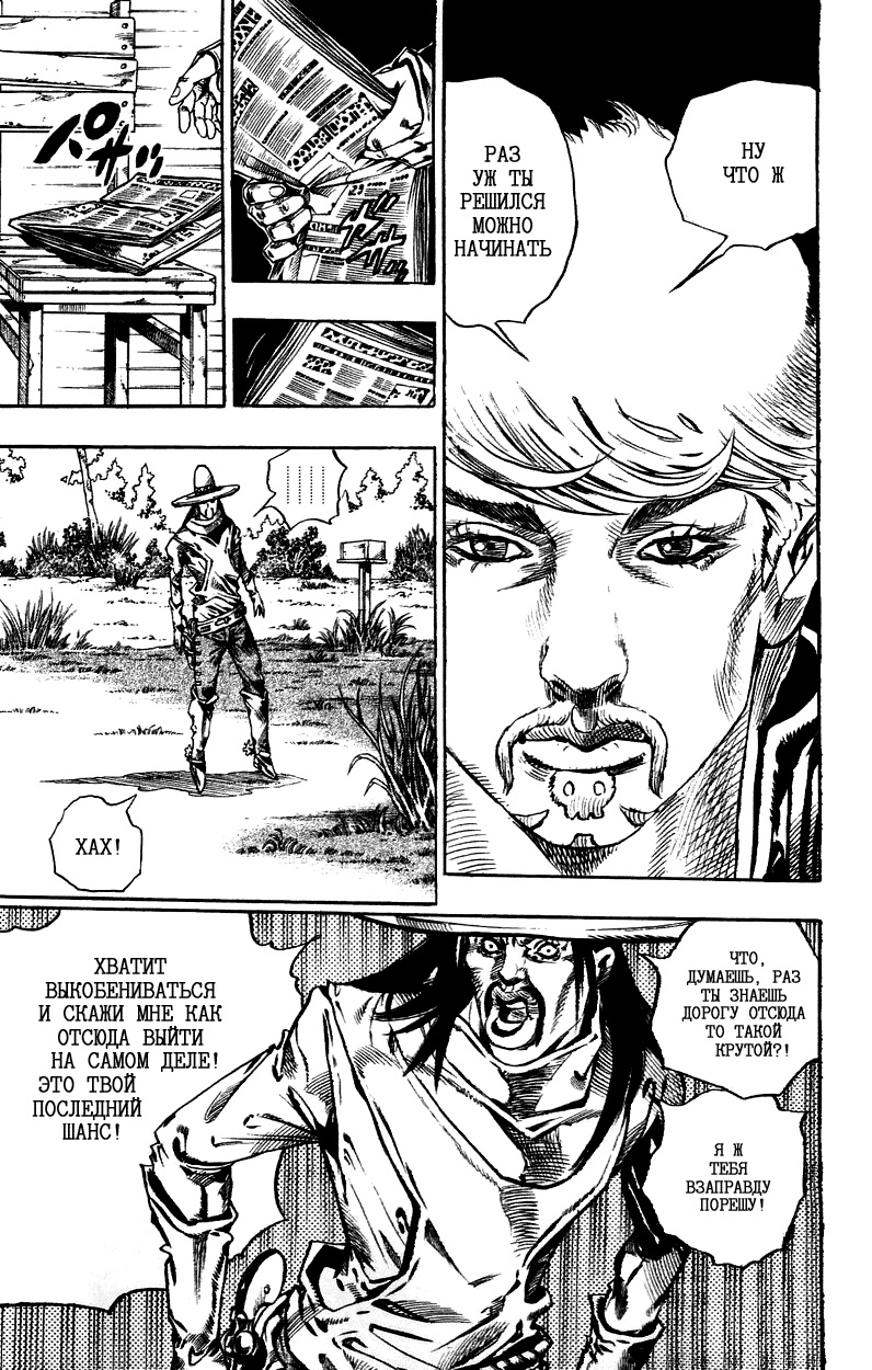 Манга Невероятные Приключения ДжоДжо Часть 7: Steel Ball Run - Глава 33 Страница 42