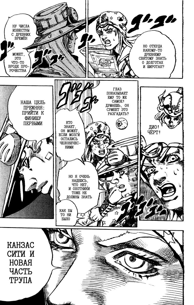 Манга Невероятные Приключения ДжоДжо Часть 7: Steel Ball Run - Глава 33 Страница 25