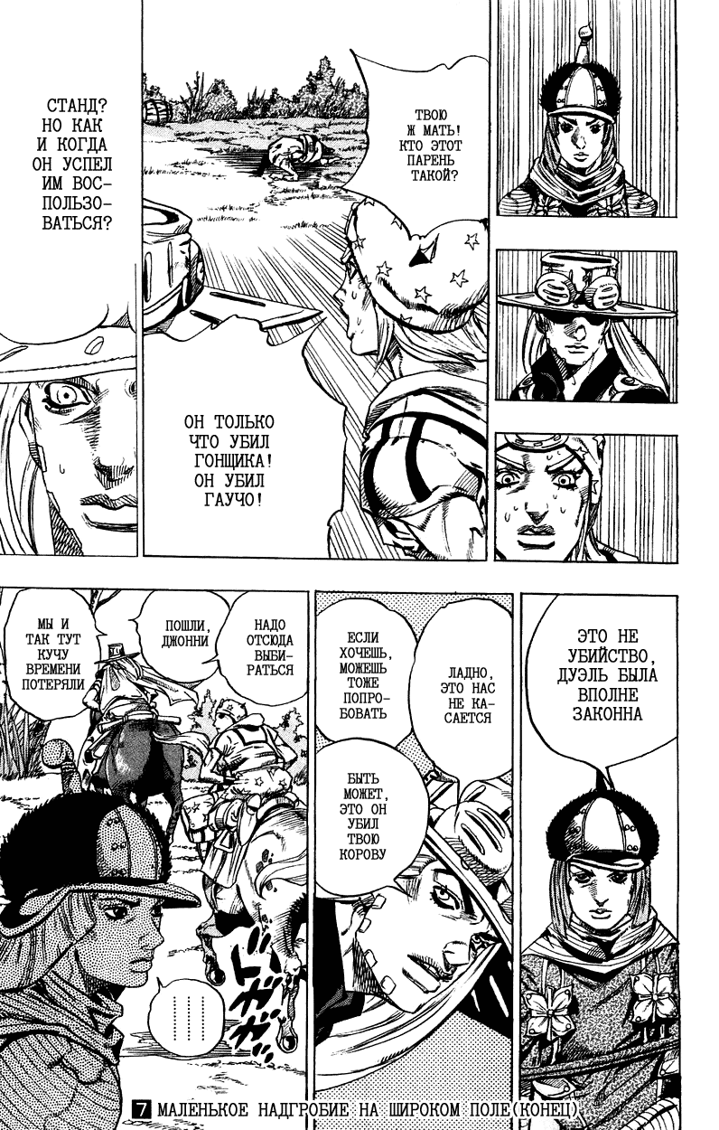 Манга Невероятные Приключения ДжоДжо Часть 7: Steel Ball Run - Глава 33 Страница 54