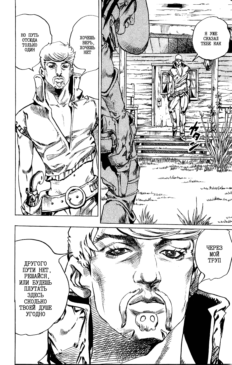 Манга Невероятные Приключения ДжоДжо Часть 7: Steel Ball Run - Глава 33 Страница 43