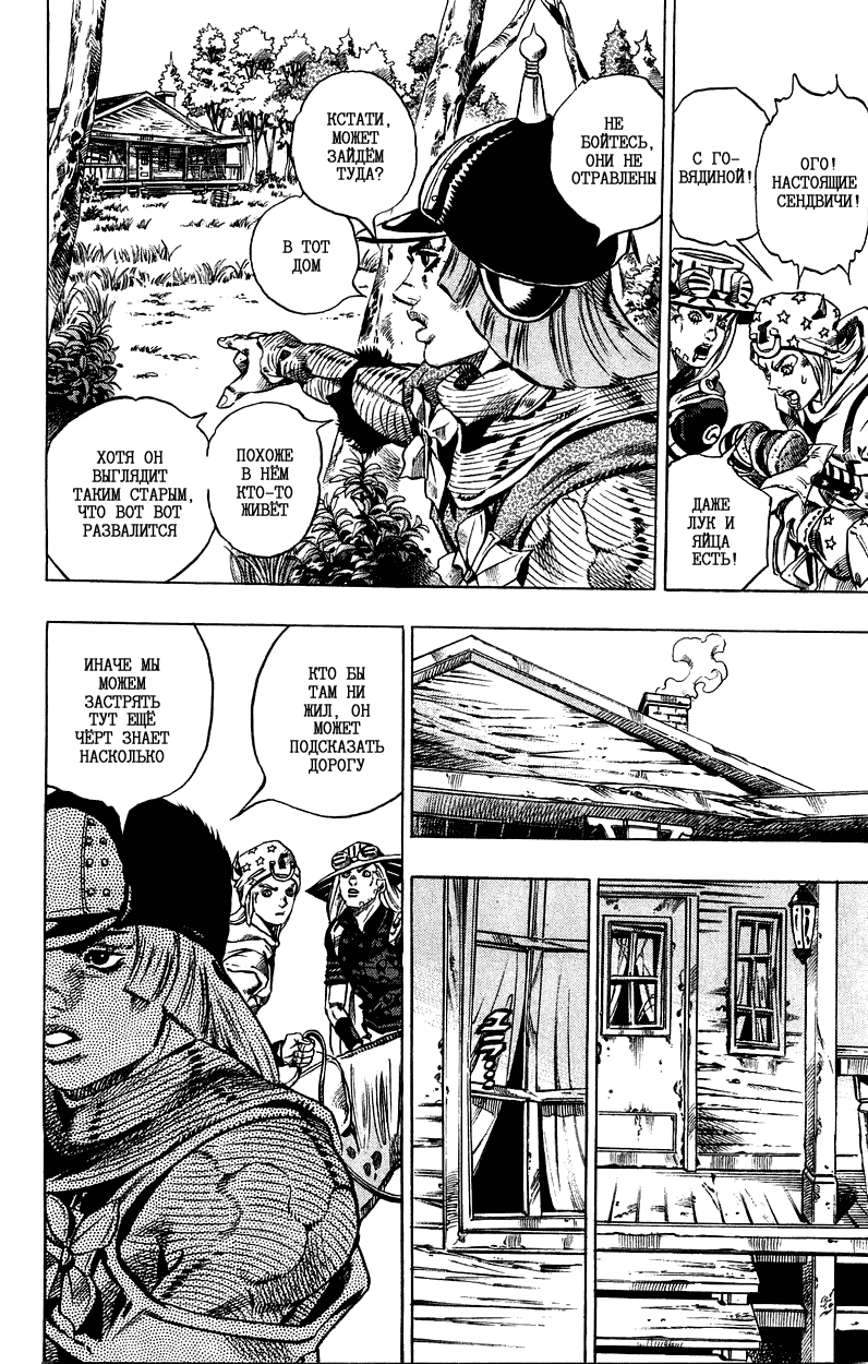 Манга Невероятные Приключения ДжоДжо Часть 7: Steel Ball Run - Глава 33 Страница 36