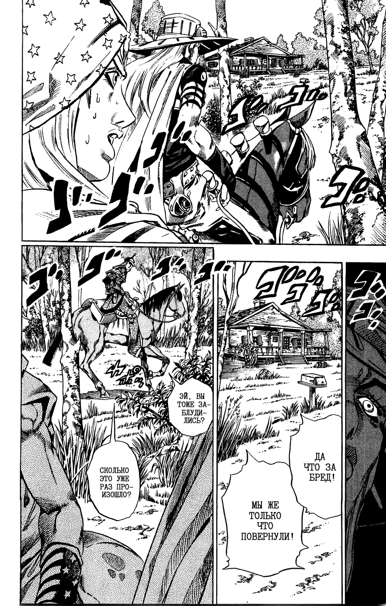 Манга Невероятные Приключения ДжоДжо Часть 7: Steel Ball Run - Глава 33 Страница 32