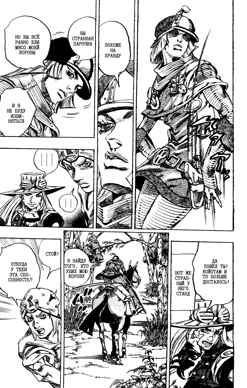 Манга Невероятные Приключения ДжоДжо Часть 7: Steel Ball Run - Глава 33 Страница 19