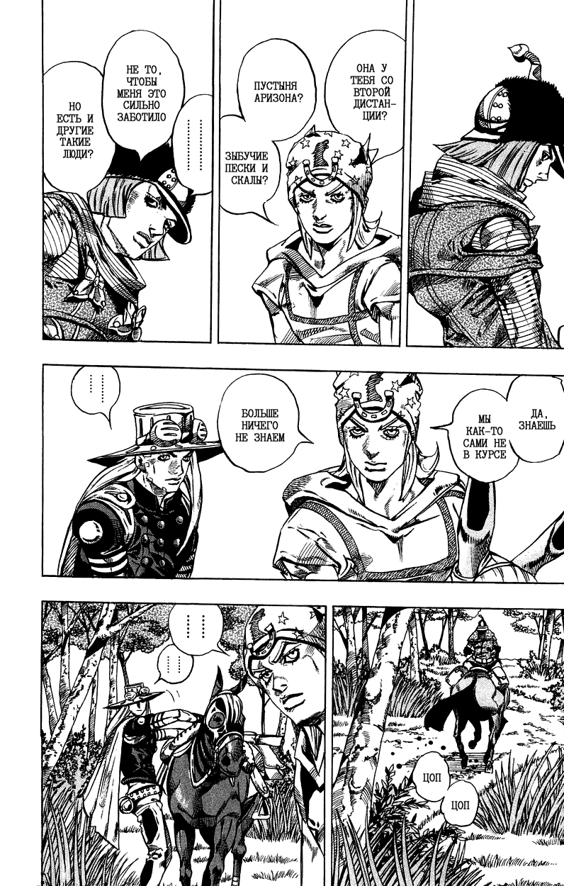 Манга Невероятные Приключения ДжоДжо Часть 7: Steel Ball Run - Глава 33 Страница 20