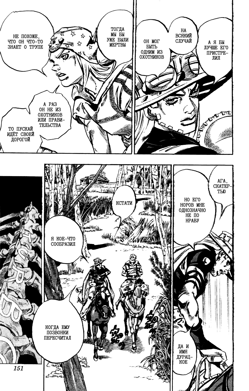 Манга Невероятные Приключения ДжоДжо Часть 7: Steel Ball Run - Глава 33 Страница 21