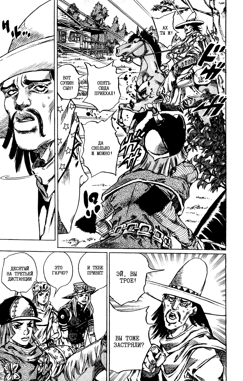 Манга Невероятные Приключения ДжоДжо Часть 7: Steel Ball Run - Глава 33 Страница 37