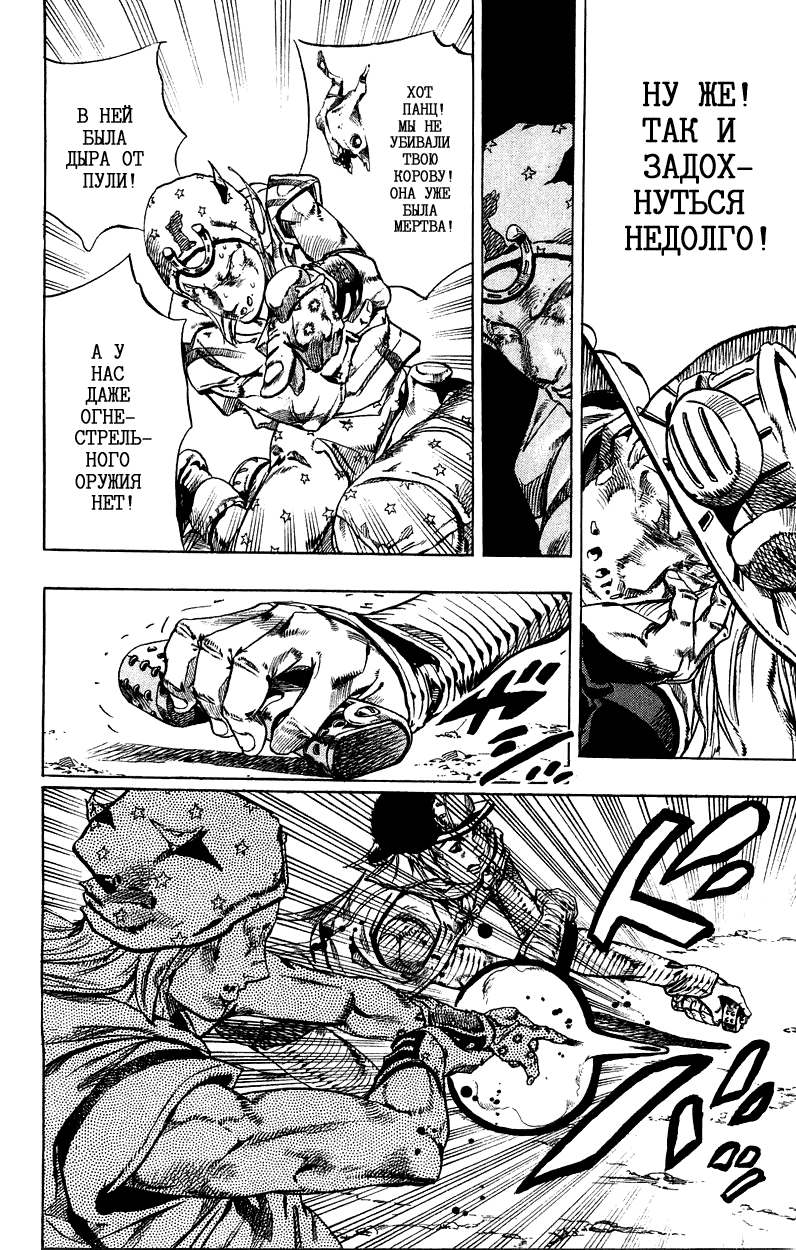 Манга Невероятные Приключения ДжоДжо Часть 7: Steel Ball Run - Глава 33 Страница 16