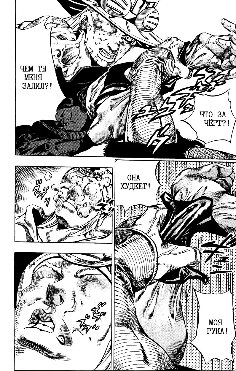 Манга Невероятные Приключения ДжоДжо Часть 7: Steel Ball Run - Глава 33 Страница 10