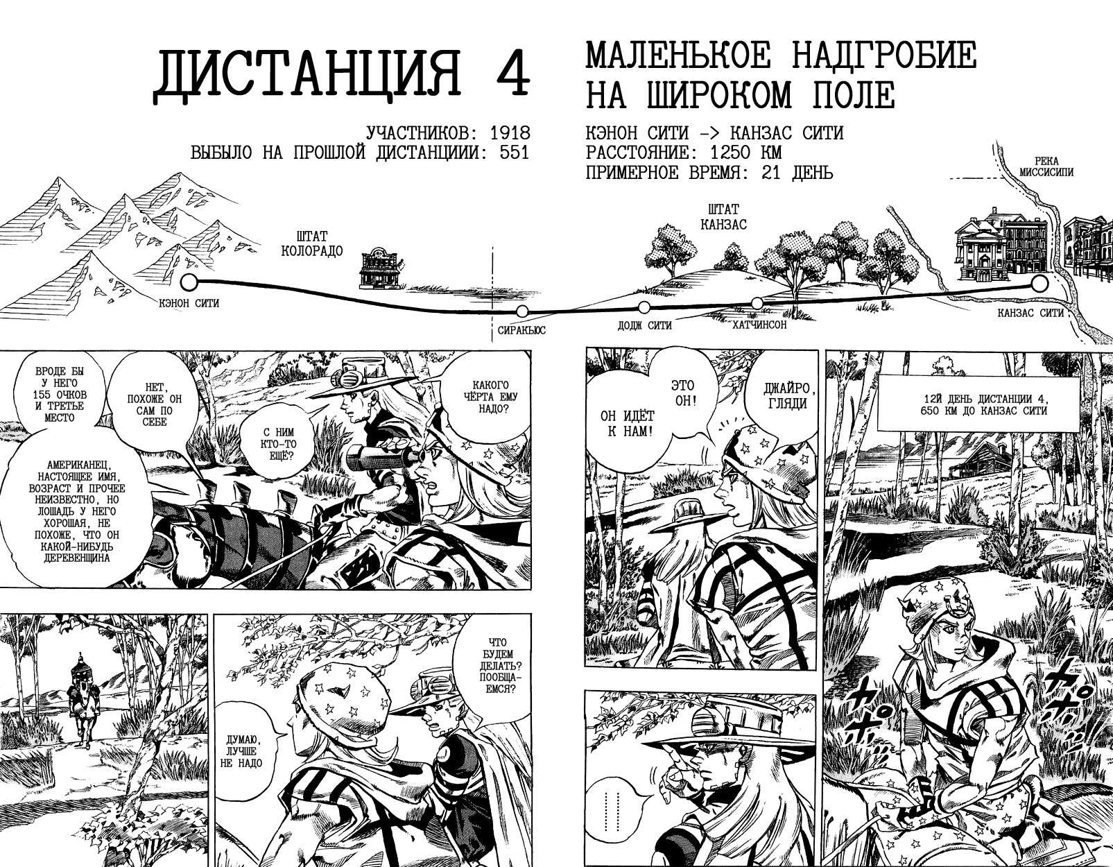 Манга Невероятные Приключения ДжоДжо Часть 7: Steel Ball Run - Глава 33 Страница 2