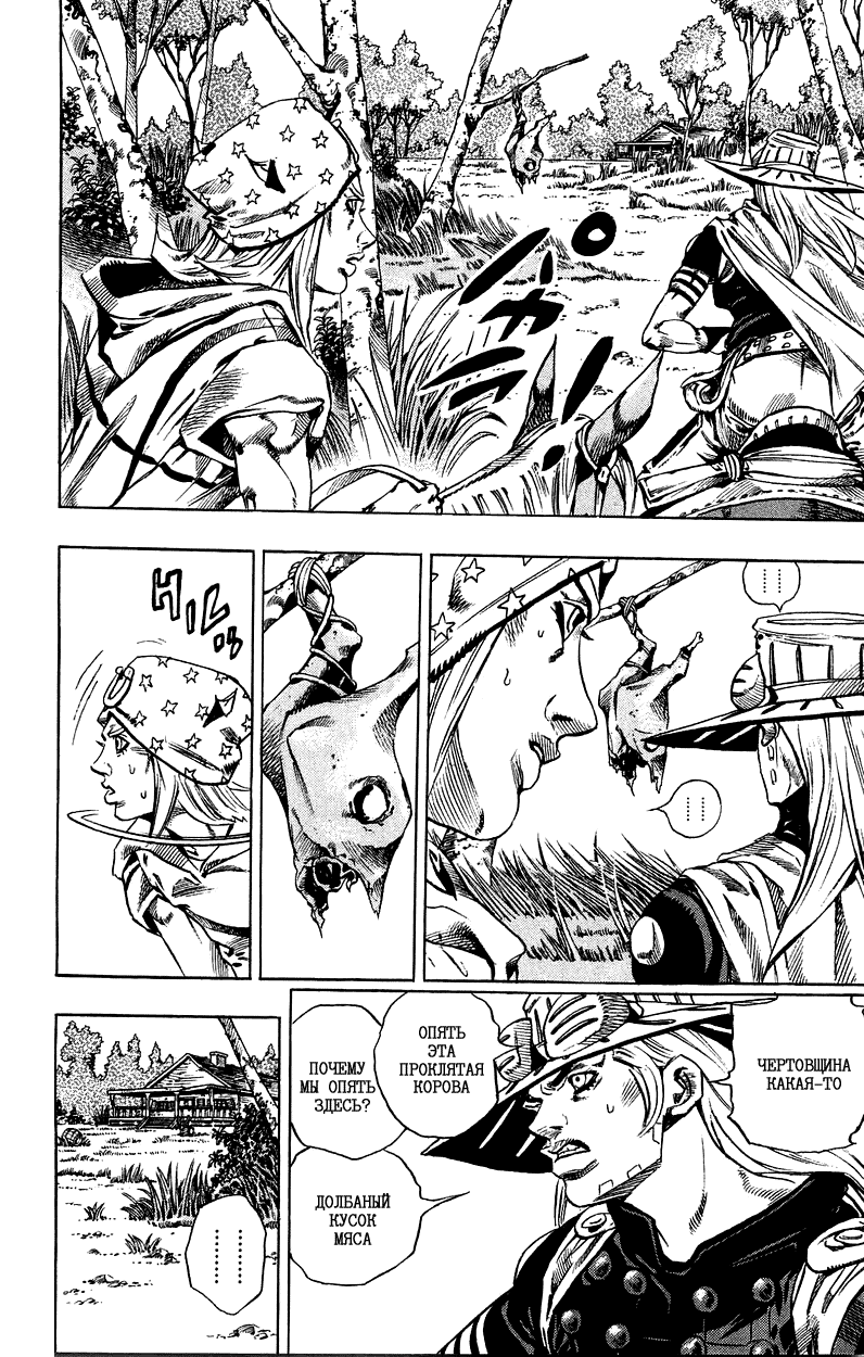 Манга Невероятные Приключения ДжоДжо Часть 7: Steel Ball Run - Глава 33 Страница 30