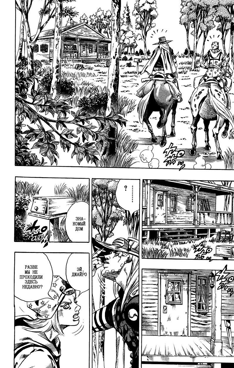 Манга Невероятные Приключения ДжоДжо Часть 7: Steel Ball Run - Глава 33 Страница 26