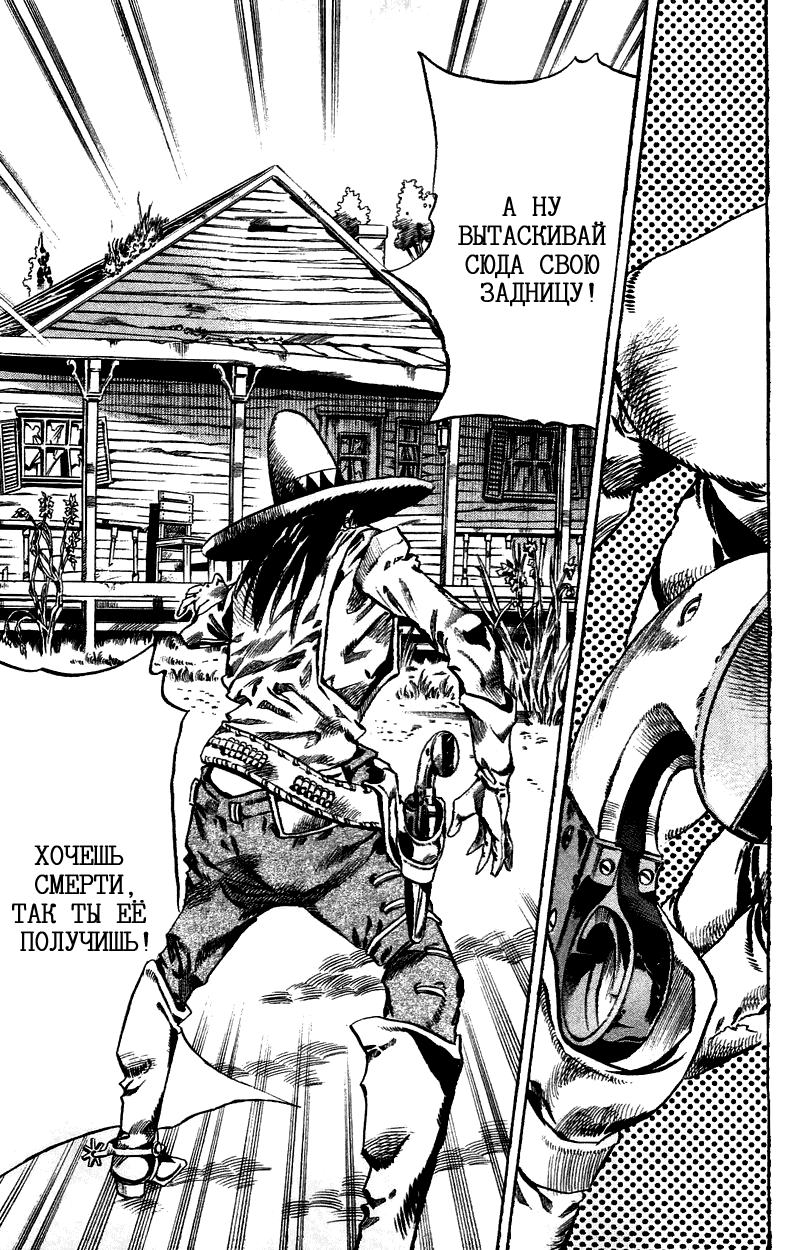 Манга Невероятные Приключения ДжоДжо Часть 7: Steel Ball Run - Глава 33 Страница 39