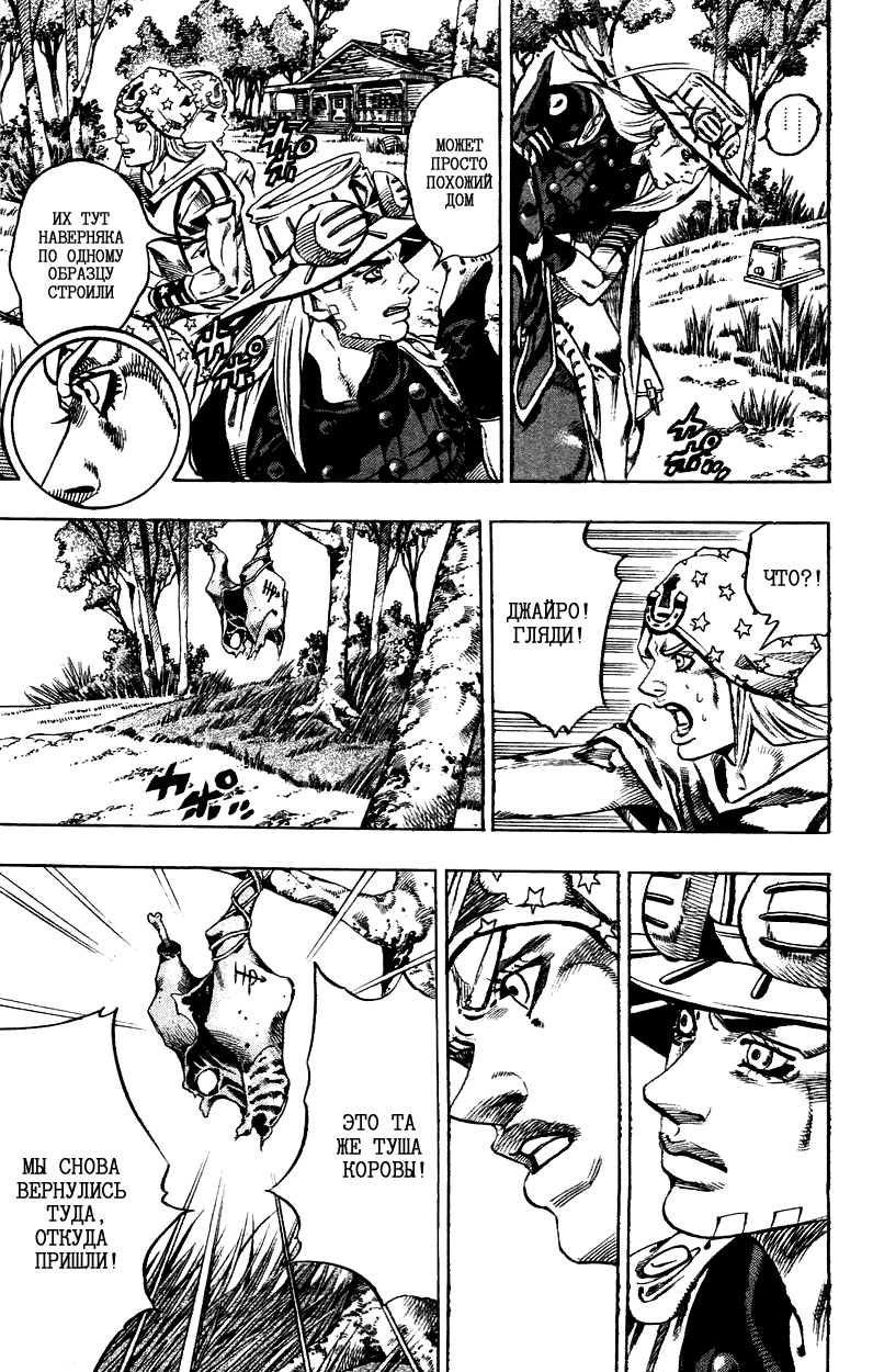 Манга Невероятные Приключения ДжоДжо Часть 7: Steel Ball Run - Глава 33 Страница 27