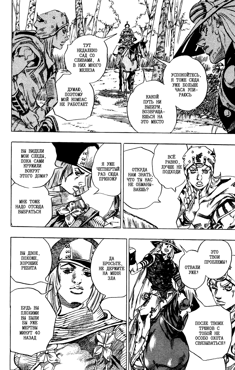 Манга Невероятные Приключения ДжоДжо Часть 7: Steel Ball Run - Глава 33 Страница 34