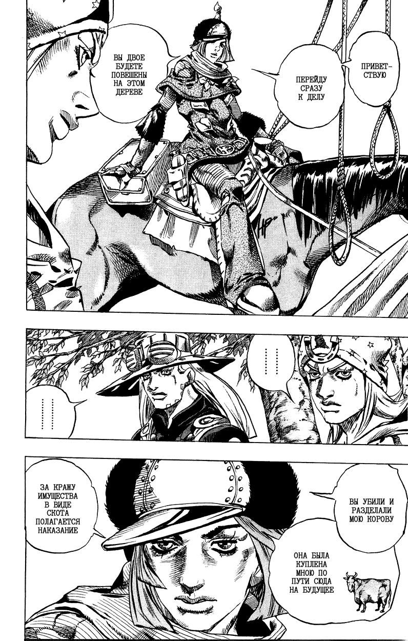 Манга Невероятные Приключения ДжоДжо Часть 7: Steel Ball Run - Глава 33 Страница 4