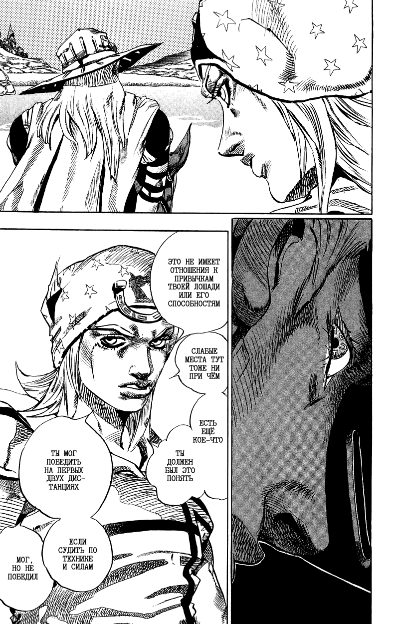 Манга Невероятные Приключения ДжоДжо Часть 7: Steel Ball Run - Глава 32 Страница 13