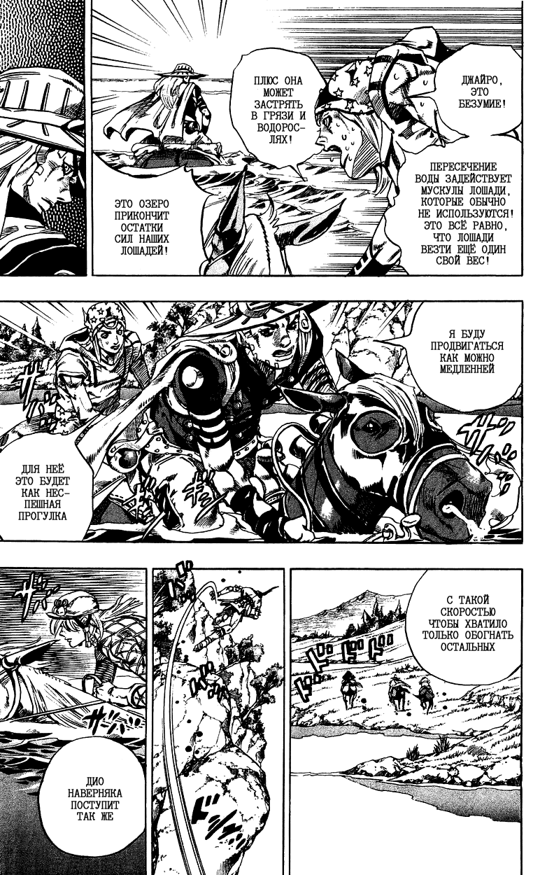 Манга Невероятные Приключения ДжоДжо Часть 7: Steel Ball Run - Глава 32 Страница 11