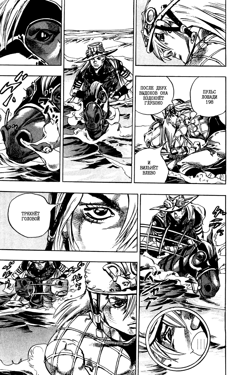 Манга Невероятные Приключения ДжоДжо Часть 7: Steel Ball Run - Глава 32 Страница 21