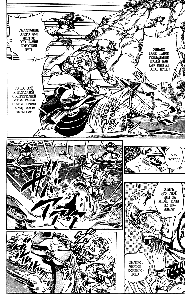 Манга Невероятные Приключения ДжоДжо Часть 7: Steel Ball Run - Глава 32 Страница 10